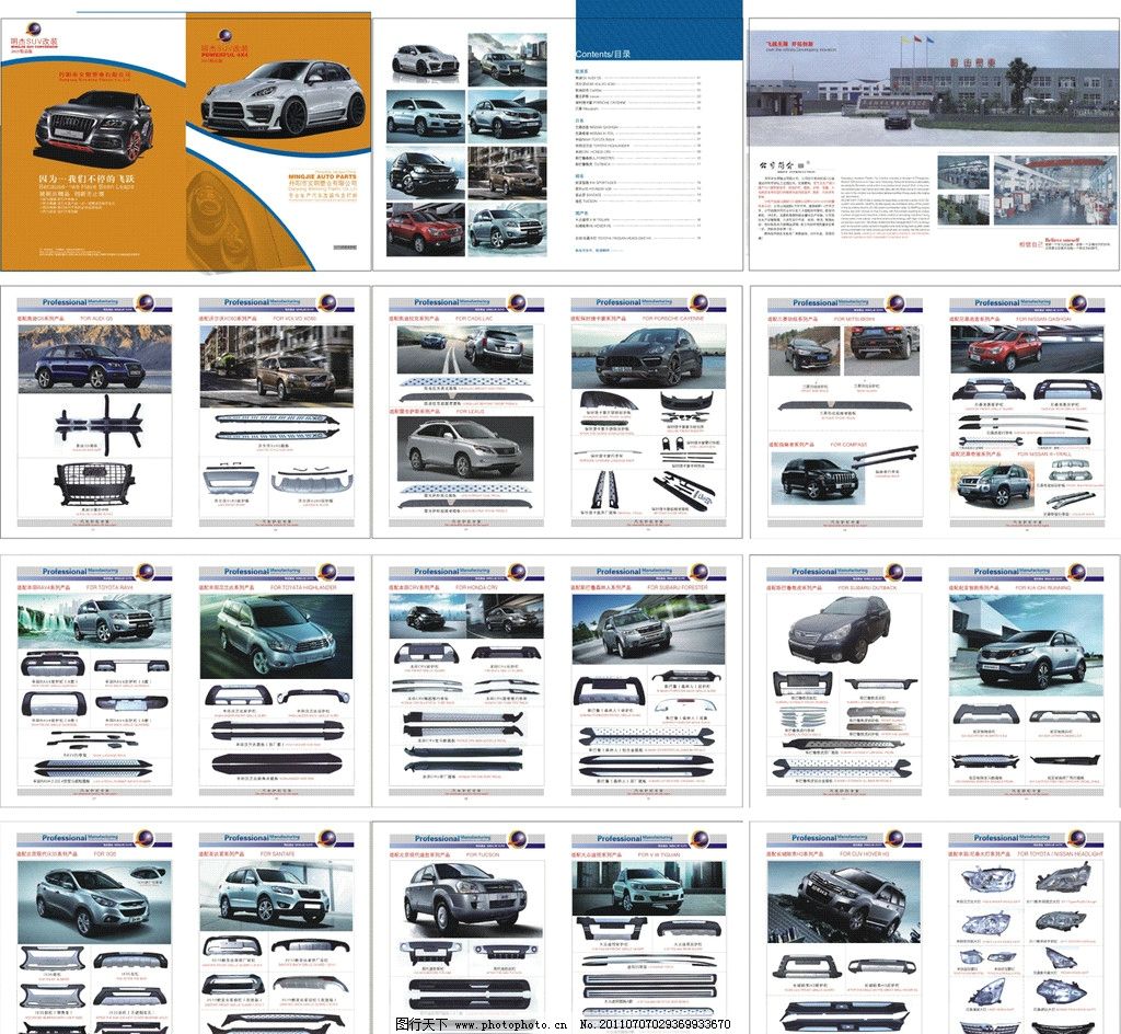 SUV汽车产品手册图片期刊出版全解析