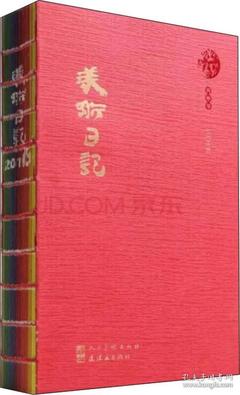 2016美术日记 报纸出版的视觉记录